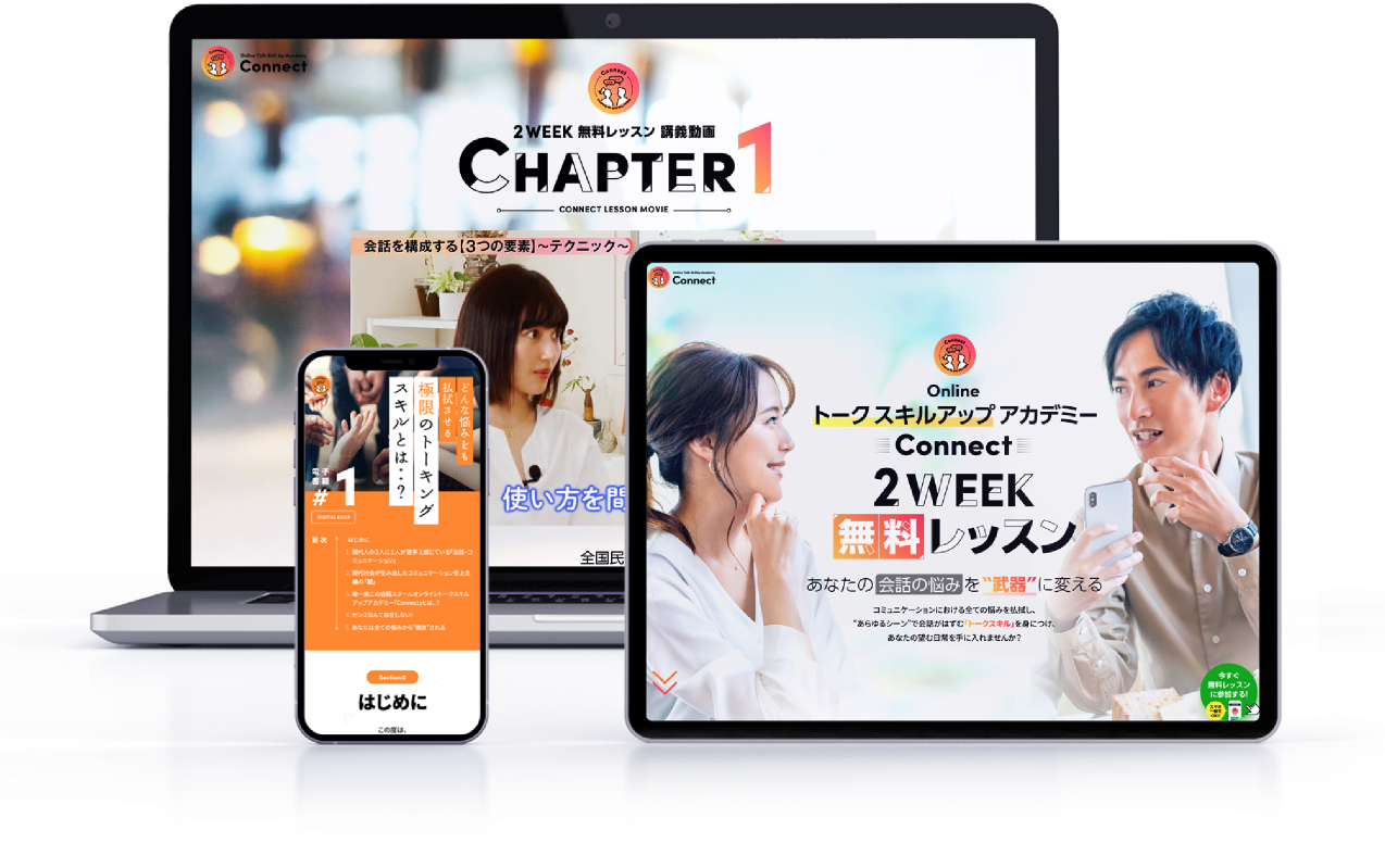 online talk skill up academy Connect